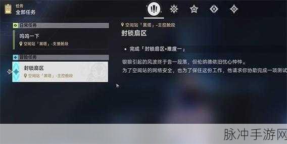 崩坏星穹铁道深度攻略,封锁扇区难度2挑战全解析与隐藏奖励解锁秘籍
