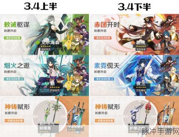 原神3.3版本卡池复刻角色全解析及四星内鬼爆料深度攻略