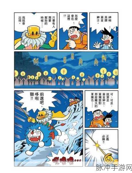 深山老妇大肥臀奇遇记,哆啦A梦大雄与梦幻三剑士手游深度攻略