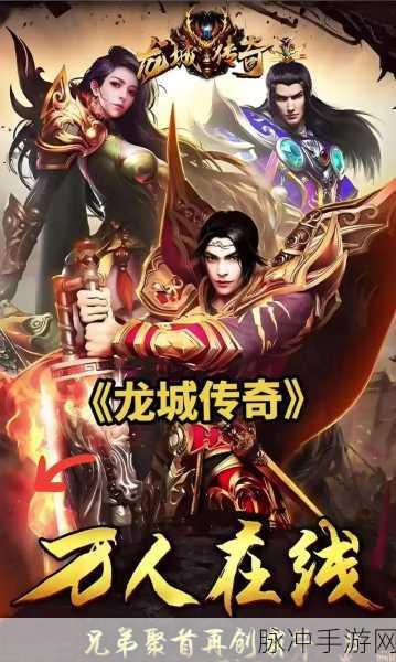 龙城王者归来,口碑爆棚的传奇手游深度攻略