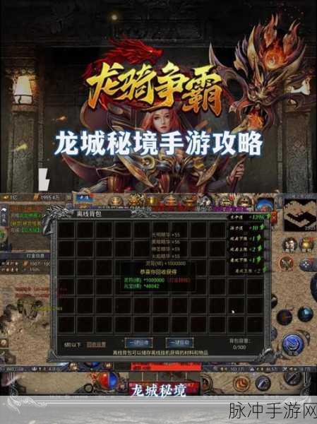 龙城王者归来,口碑爆棚的传奇手游深度攻略