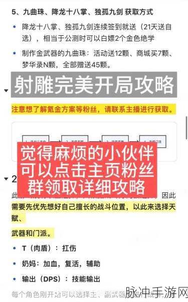 射雕手游神通加点全攻略，解锁角色潜能的秘籍