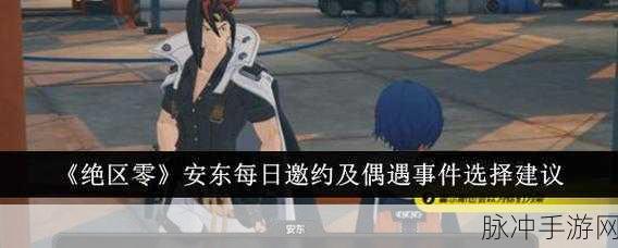 深度剖析，探究绝区零中安东的独特魅力与技能详情全析