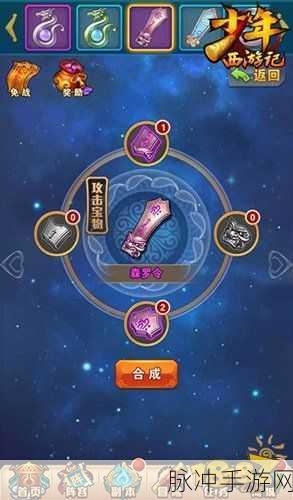 少年西游记全夺宝驿站玩法规则详解及技巧深度剖析