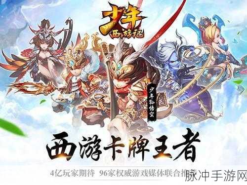 少年西游记全夺宝驿站玩法规则详解及技巧深度剖析