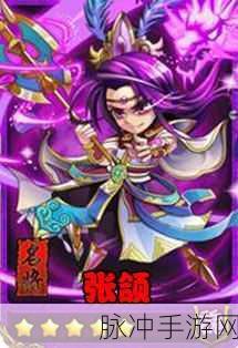 放开那三国角色紫色羁绊书马全攻略