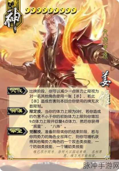 三国杀手游神姜维强度全面剖析