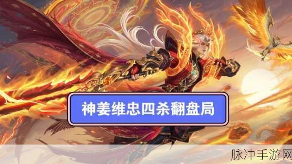 三国杀手游神姜维强度全面剖析