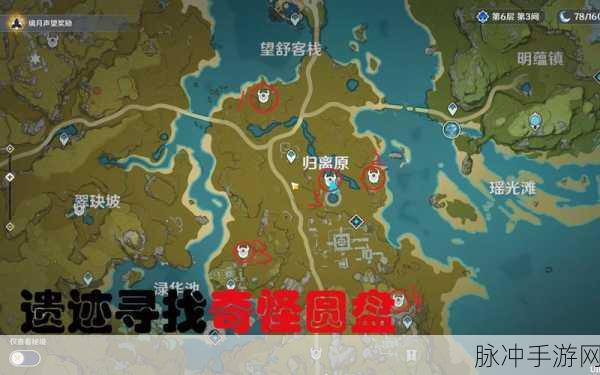 原神探险指南，前往归离集遗迹寻找古代石碑位置全解析