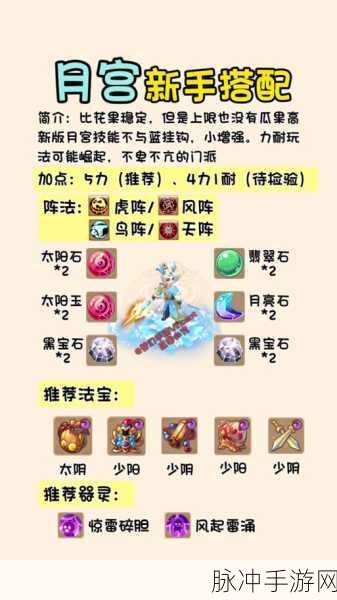 梦幻西游手游月宫孩子养成全攻略，解锁月宫孩子的最强潜力