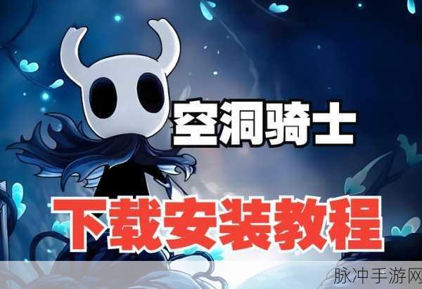 空洞骑士手游攻略，拿了三面具后的探险之旅
