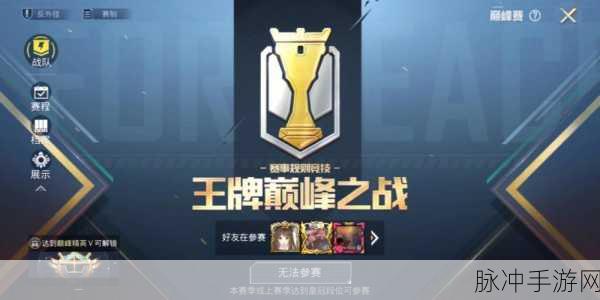 和平精英巅峰赛创建队伍全攻略，打造你的荣耀战队