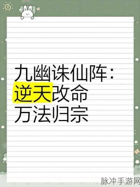 诛仙手游深度攻略，幽姬阵灵全方位解析