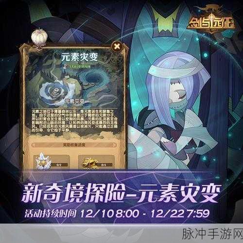 剑与远征深度攻略,如何通过元素灾变?详细通关路线解析
