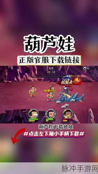 葫芦娃大作战下载，重温经典，塔防新体验