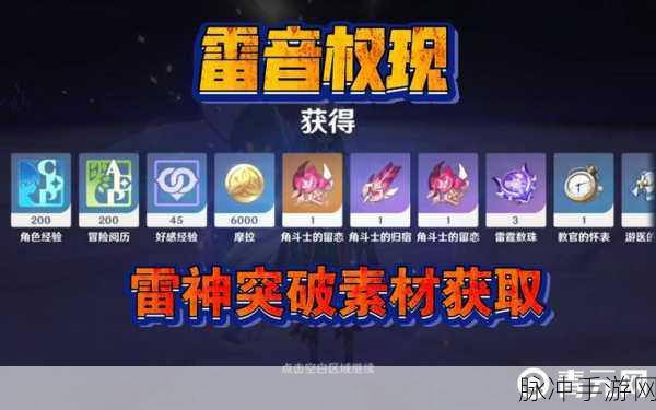 原神雷霆数珠获取全攻略，解锁角色突破新篇章