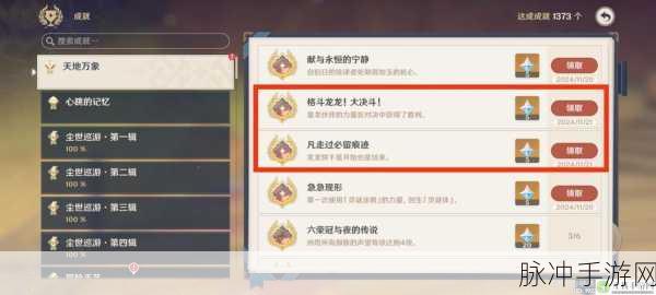 原神成就解锁秘籍,帝君故事完成全攻略