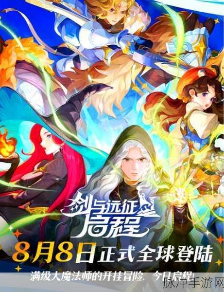 剑与远征启程，深入探索奇幻世界的放置手游新体验