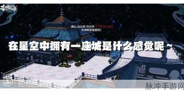 妄想山海探索之旅，揭秘轩辕行都的所在与攻略