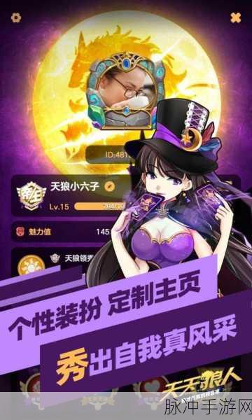 天天狼人杀手游全攻略，安卓版本详解与深度玩法指南