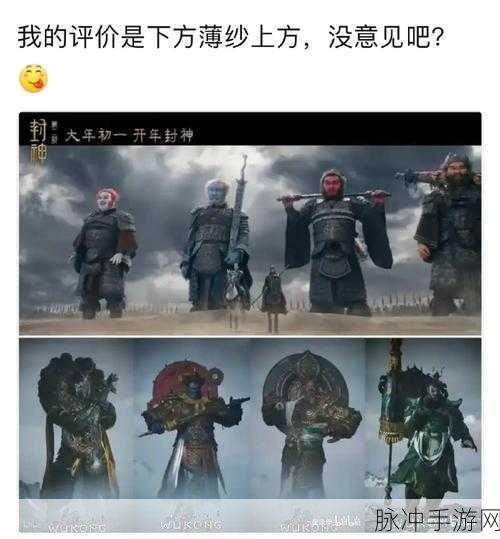 封神第二部特效争议与黑神话，悟空对比下的手游市场新思考