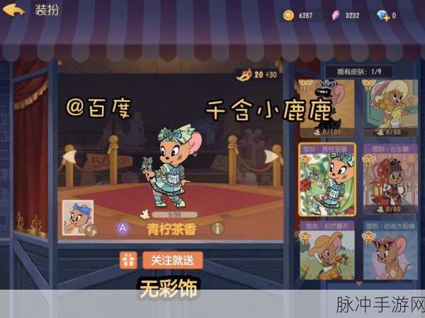 猫和老鼠手游雪梨攻略，深度解析雪梨特性与属性