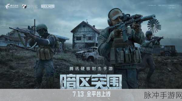 暗区突围游戏战队退出全面指南，详细方法、实用技巧与个人价值剖析