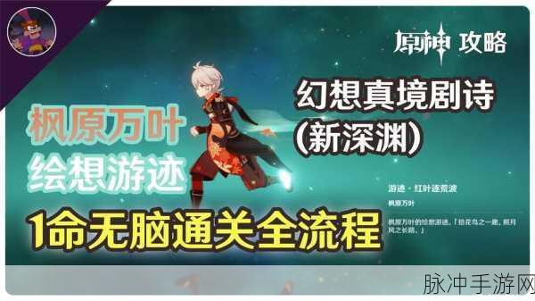 原神万叶秘境色彩变幻全攻略，解锁颜色改变技巧，深入探索绚丽奇幻世界