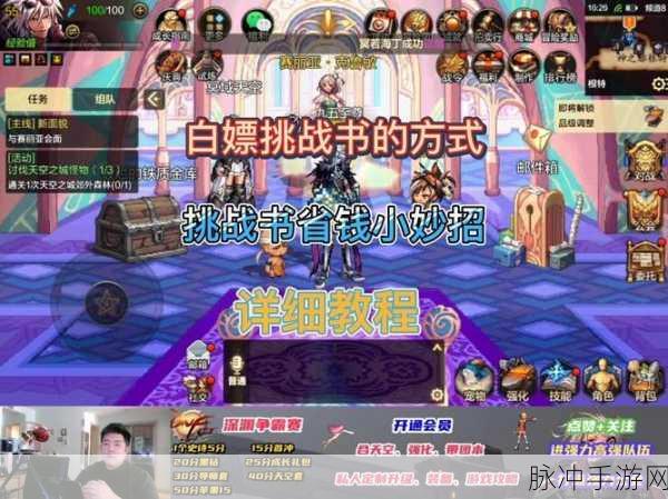 DNF手游深渊票消耗攻略，揭秘哪个深渊模式门票少且高效刷装新技巧