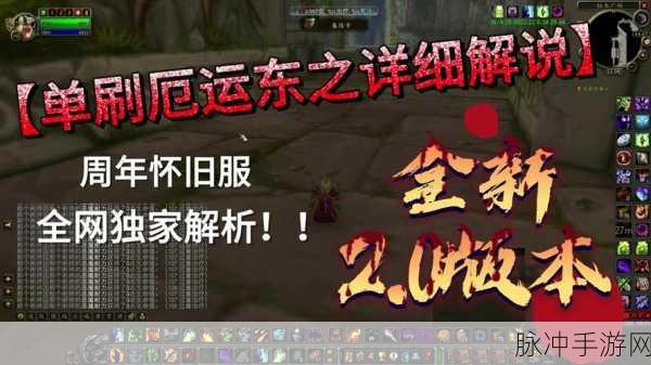 魔兽世界手游攻略，揭秘幽暗城战袍购买地点与条件