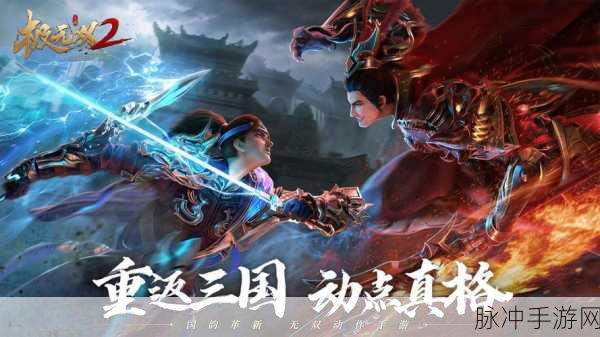 极无双2最新版震撼发布，热血动作再掀三国狂潮全攻略