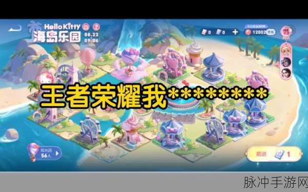 王者荣耀海岛乐园深度攻略，解锁活动福利与游戏乐趣