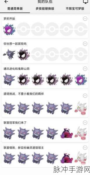 口袋妖怪复刻，揭秘耿鬼的神秘配招之旅