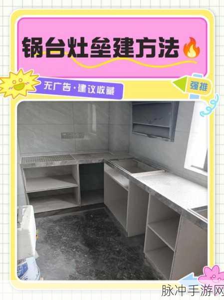 妄想山海灶台怎么做——灶台制作方法详细介绍