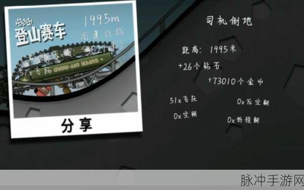 登山赛车超级战车，解锁最佳赛道攻略