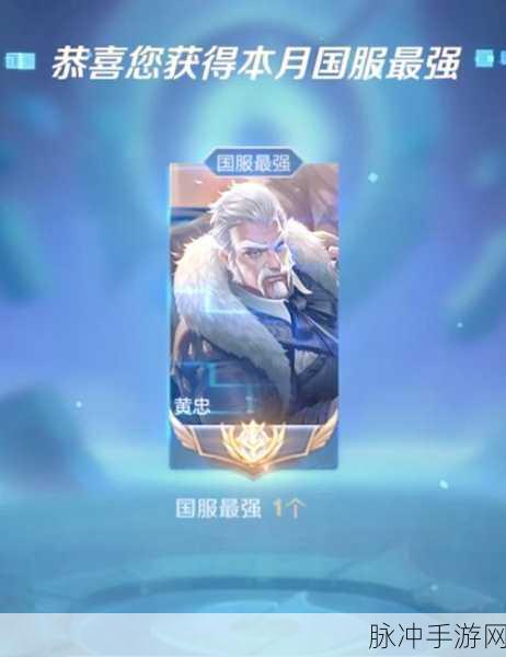 王者荣耀黄忠英雄命名指南，打造专属战场传奇