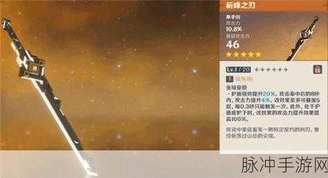 原神斫峰之刃深度解析与适用角色推荐