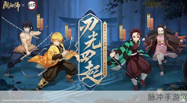 阴阳师鬼灭之刃联动活动深度攻略，资源管理技巧、高效玩法策略及价值最大化指南