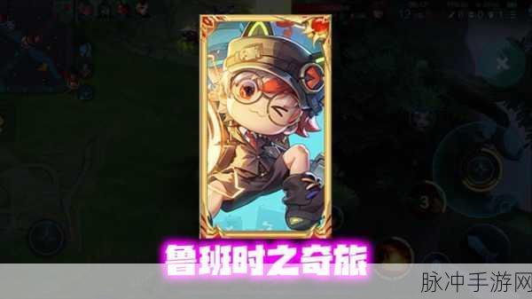 王者荣耀深度攻略，鲁班成长记——从少年到壮年的华丽蜕变