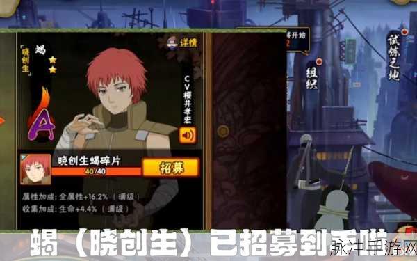 火影忍者手游蝎晓创生技能深度解析及实战效果演示