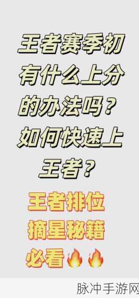 王者荣耀上分攻略，赛季初与赛季末的抉择