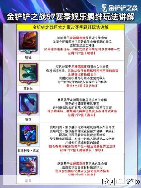 金铲铲之战赛季之星深度解析，解锁全新效果与实战策略