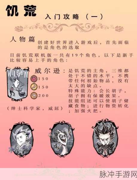 饥荒全人物属性解锁方法及优缺点深度解析