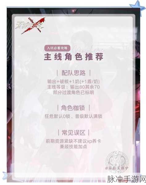 无期迷途角色培养与最强搭配攻略指南