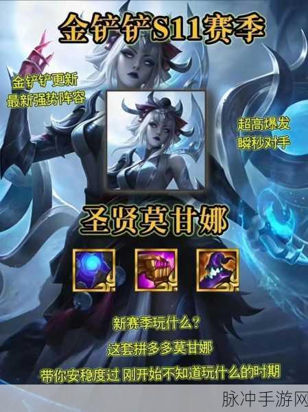 金铲铲之战深度攻略,耀光使莫甘娜阵容玩法全解析,助你轻松上分