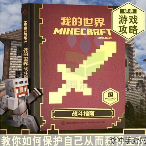 我的世界手游攻略,详解锁定白天的方法