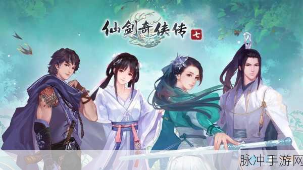 探寻仙剑奇侠传手游中的经典诗词之美