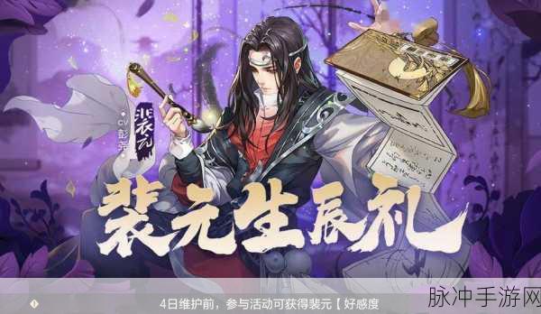 探寻剑网3指尖江湖隐藏NPC裴元，万花三星望月二楼新玩法揭秘
