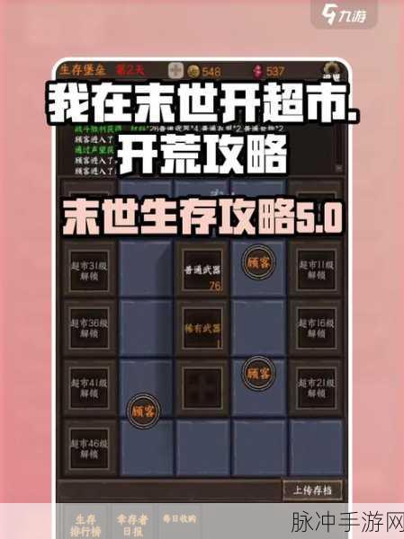 末世超市新秩序深度攻略，揭秘员工觉醒词条，共赴未知生存新纪元