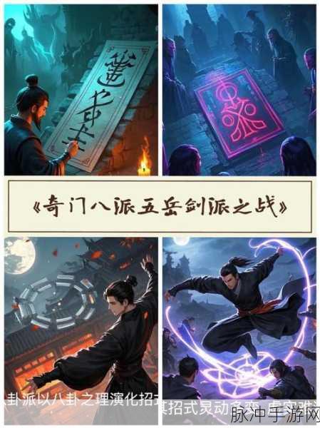 金庸群侠传1五岳剑派深度攻略，解锁五岳剑法秘籍